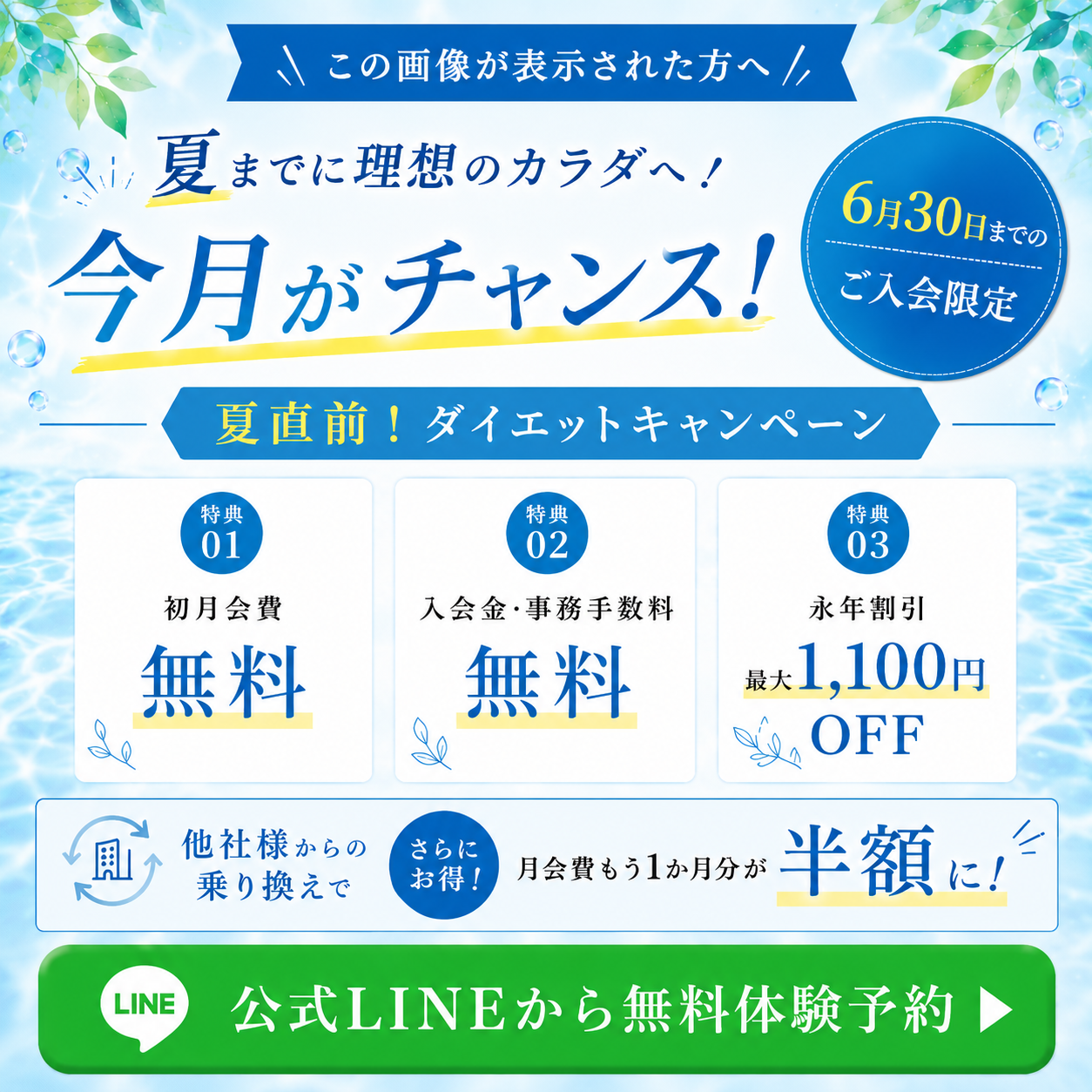Grand Open記念キャンペーン実施中！